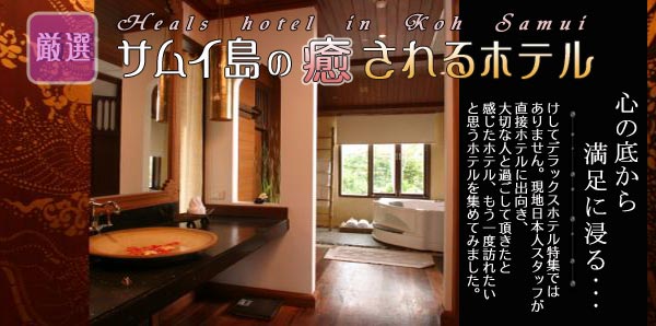 癒されるホテル