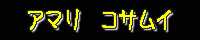 A}RTC/Amari Koh Samui/`EGr[`/TC