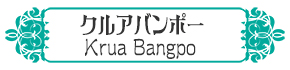 V[t[h߃NAo|[/Krua Bangpo