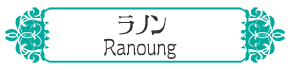 ƒ^Cy߂郉m/Ranong